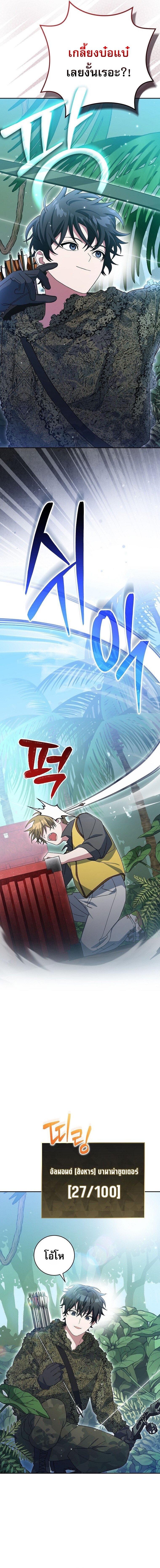 Genius Archer’s Streaming ตอนที่ 72 หน้า 4