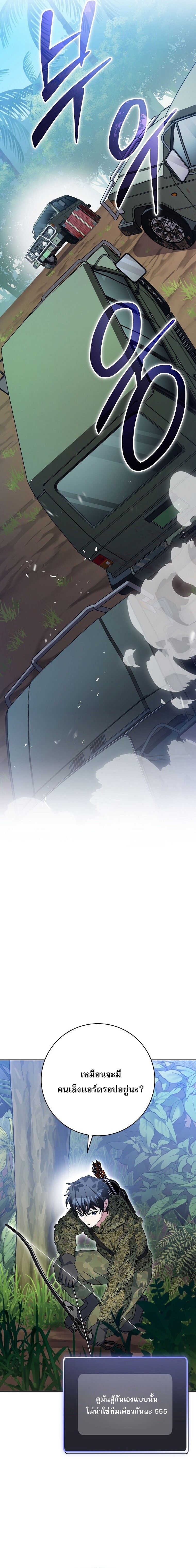 Genius Archer’s Streaming ตอนที่ 72 หน้า 6