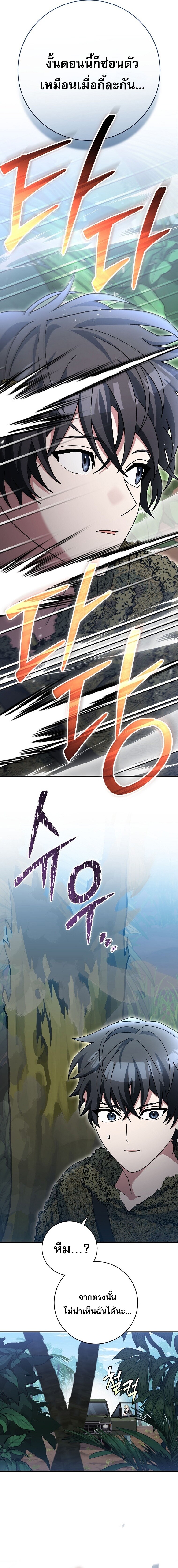 Genius Archer’s Streaming ตอนที่ 72 หน้า 7