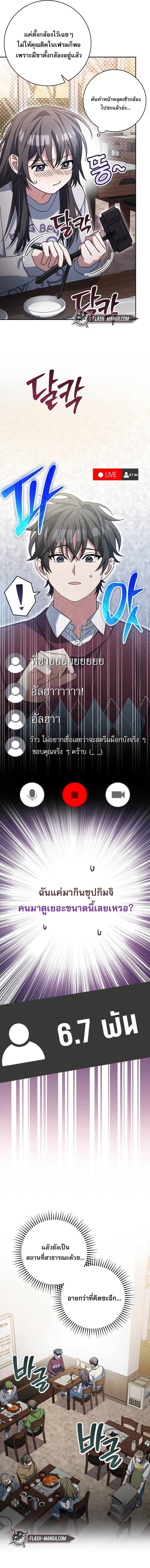 Genius Archer’s Streaming ตอนที่ 73 หน้า 10