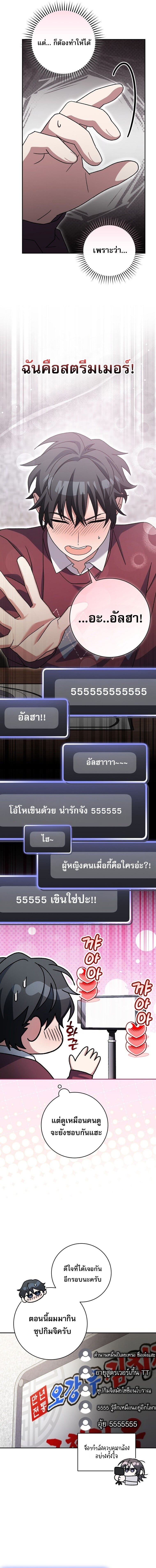 Genius Archer’s Streaming ตอนที่ 73 หน้า 11