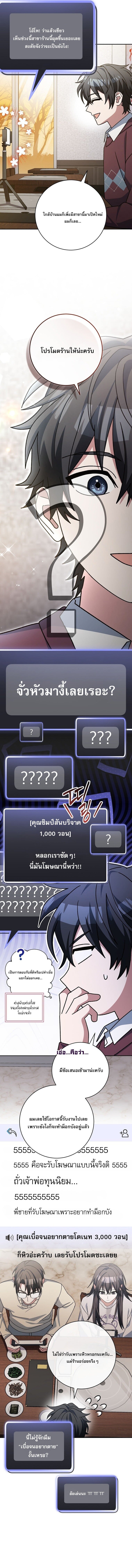 Genius Archer’s Streaming ตอนที่ 73 หน้า 12