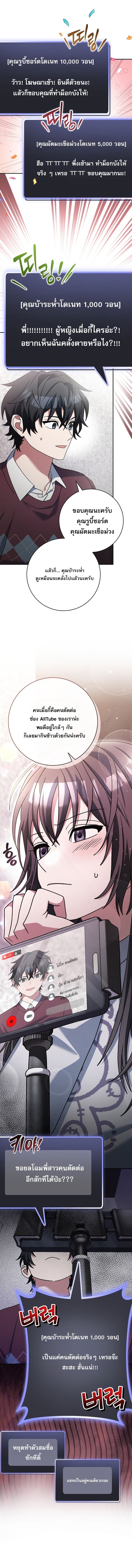 Genius Archer’s Streaming ตอนที่ 73 หน้า 13