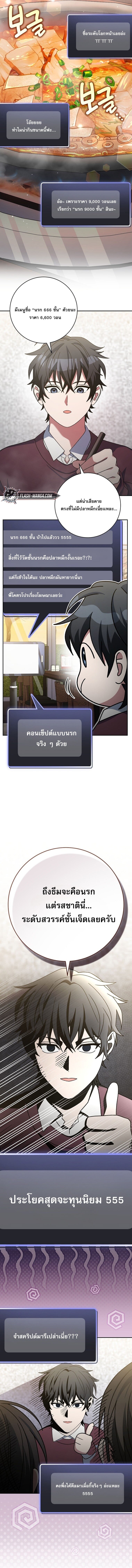 Genius Archer’s Streaming ตอนที่ 73 หน้า 16