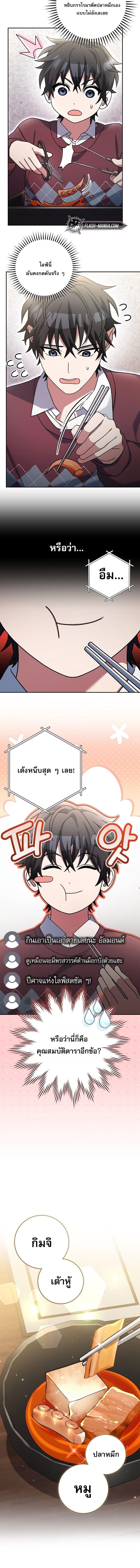 Genius Archer’s Streaming ตอนที่ 73 หน้า 18