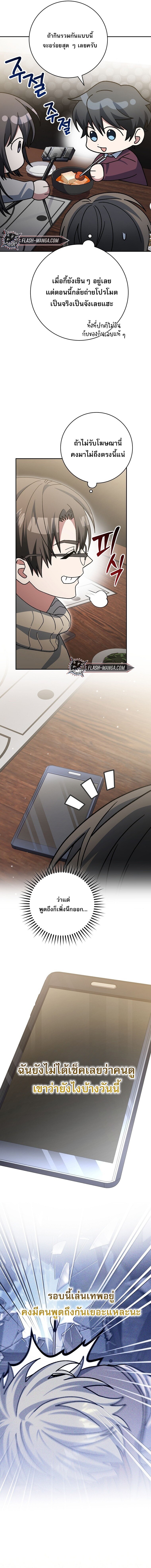 Genius Archer’s Streaming ตอนที่ 73 หน้า 19