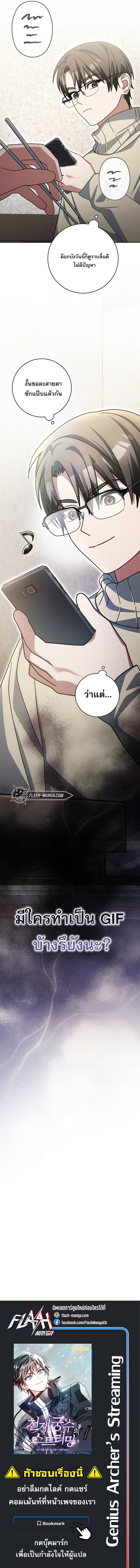 Genius Archer’s Streaming ตอนที่ 73 หน้า 20