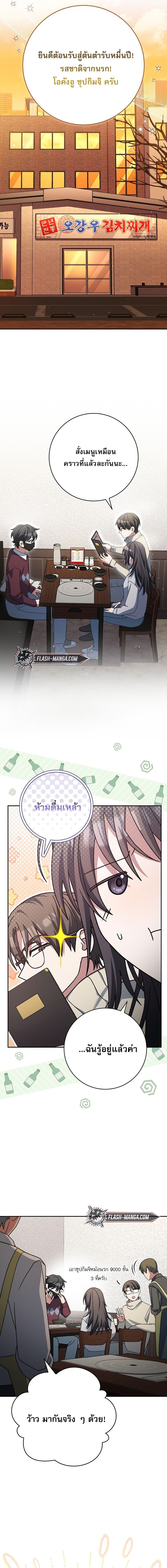 Genius Archer’s Streaming ตอนที่ 73 หน้า 4