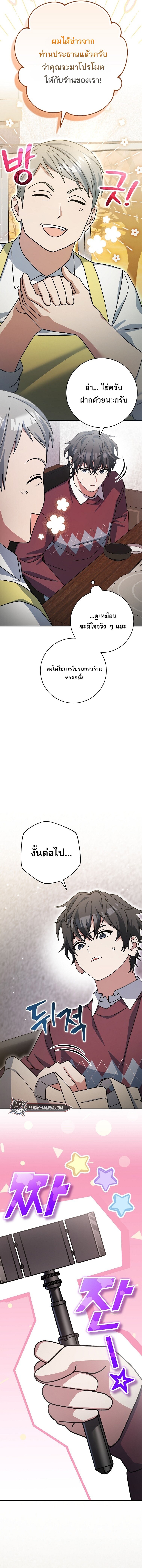 Genius Archer’s Streaming ตอนที่ 73 หน้า 5