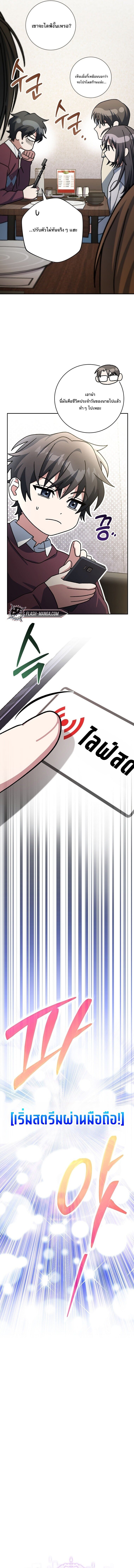 Genius Archer’s Streaming ตอนที่ 73 หน้า 6