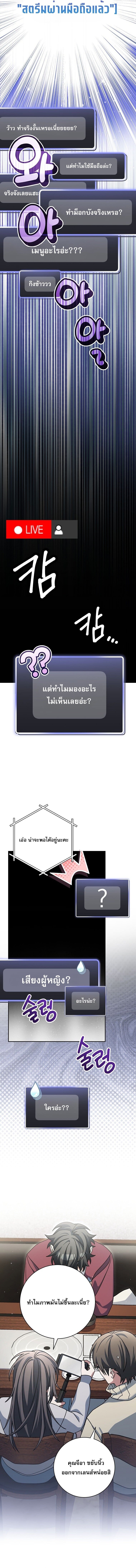 Genius Archer’s Streaming ตอนที่ 73 หน้า 8