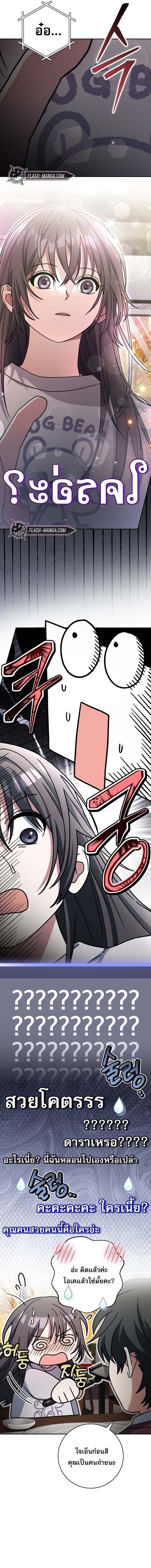 Genius Archer’s Streaming ตอนที่ 73 หน้า 9