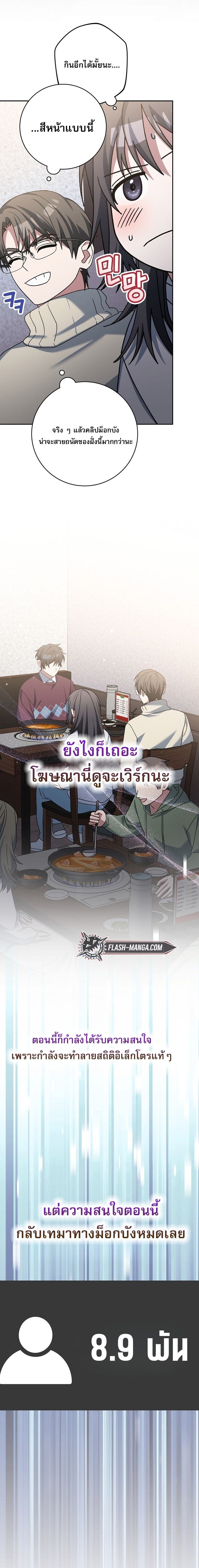 Genius Archer’s Streaming ตอนที่ 74 หน้า 13