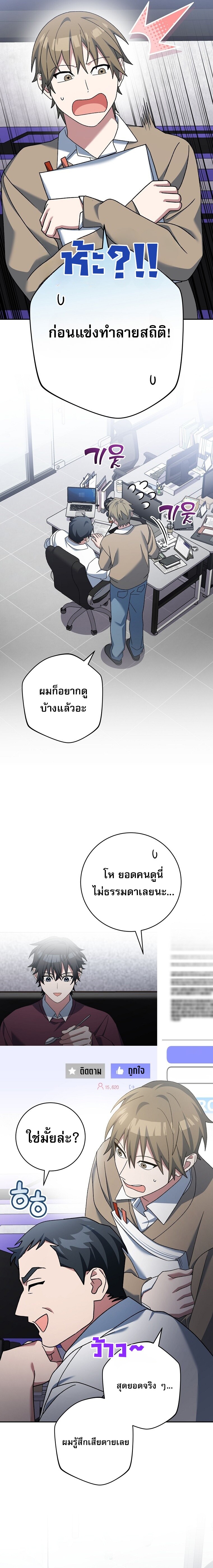 Genius Archer’s Streaming ตอนที่ 74 หน้า 16