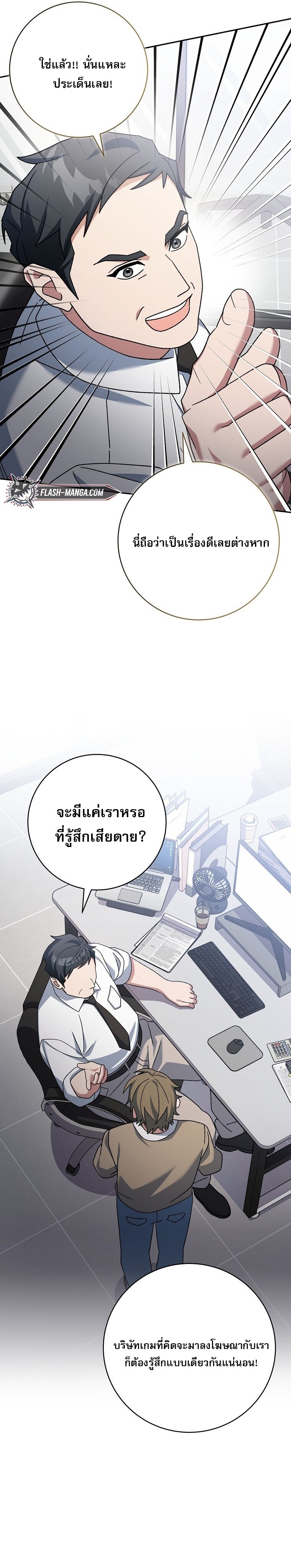 Genius Archer’s Streaming ตอนที่ 74 หน้า 18