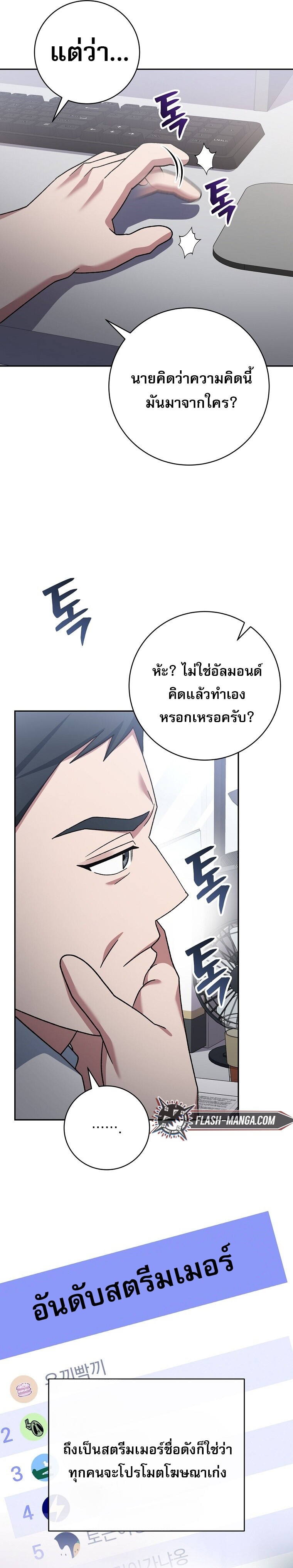 Genius Archer’s Streaming ตอนที่ 74 หน้า 20