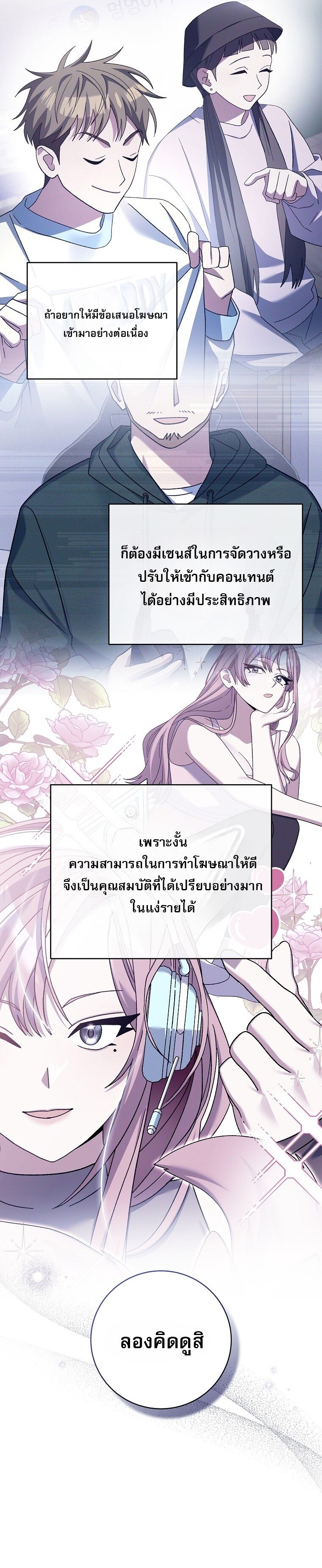 Genius Archer’s Streaming ตอนที่ 74 หน้า 21