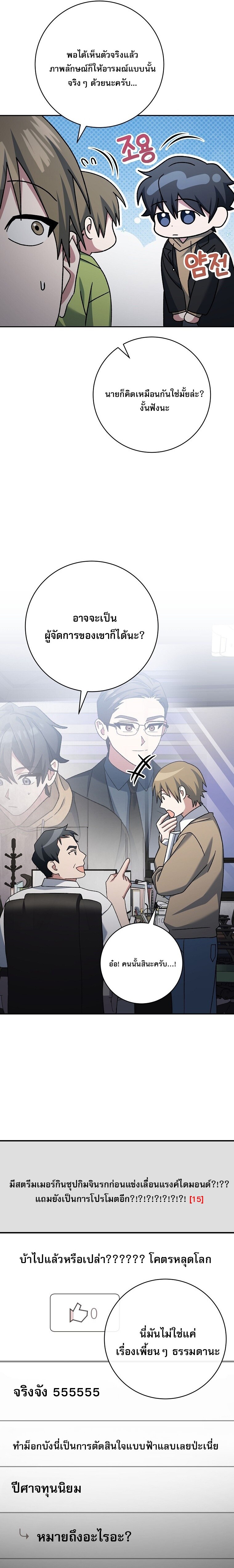 Genius Archer’s Streaming ตอนที่ 74 หน้า 23