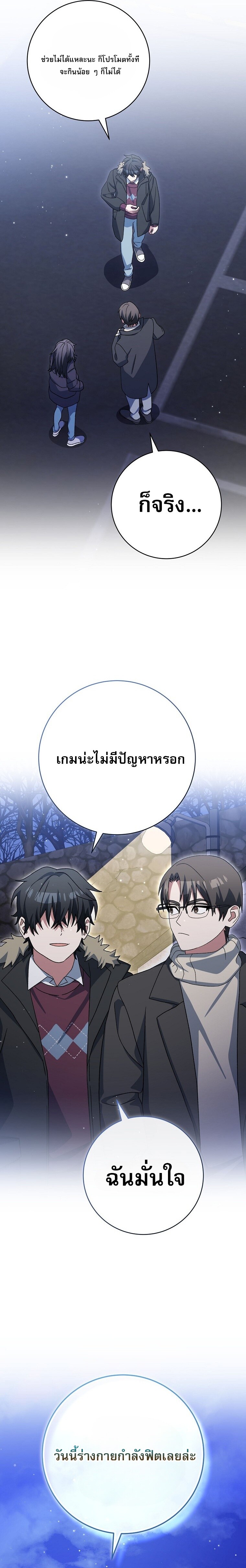 Genius Archer’s Streaming ตอนที่ 74 หน้า 26