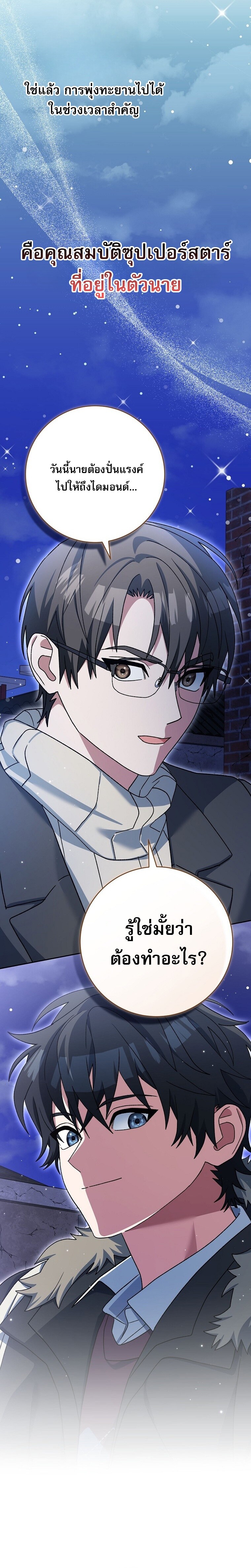 Genius Archer’s Streaming ตอนที่ 74 หน้า 28