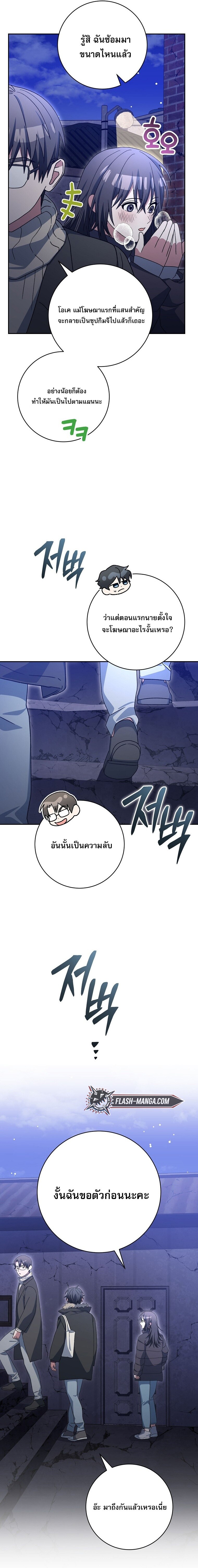 Genius Archer’s Streaming ตอนที่ 74 หน้า 29