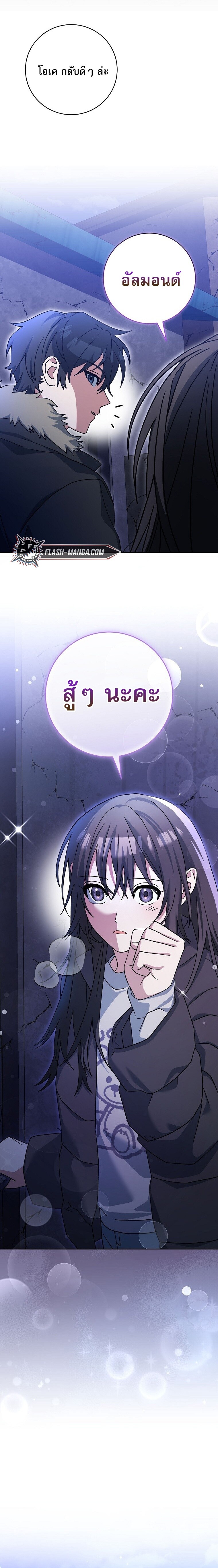 Genius Archer’s Streaming ตอนที่ 74 หน้า 30