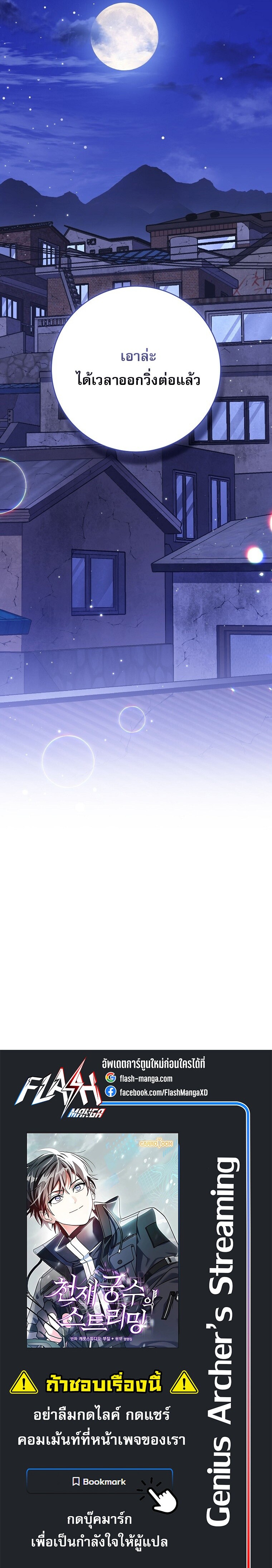 Genius Archer’s Streaming ตอนที่ 74 หน้า 32