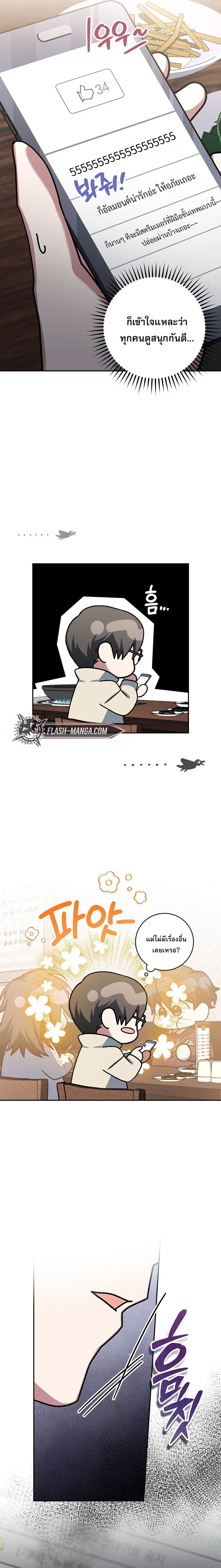 Genius Archer’s Streaming ตอนที่ 74 หน้า 4