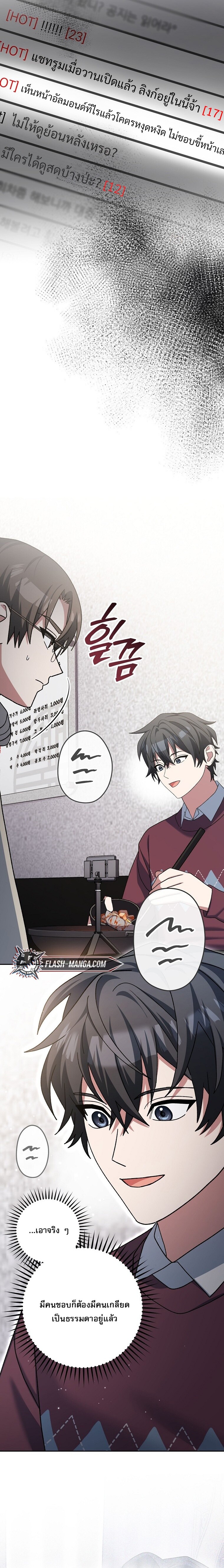 Genius Archer’s Streaming ตอนที่ 74 หน้า 5