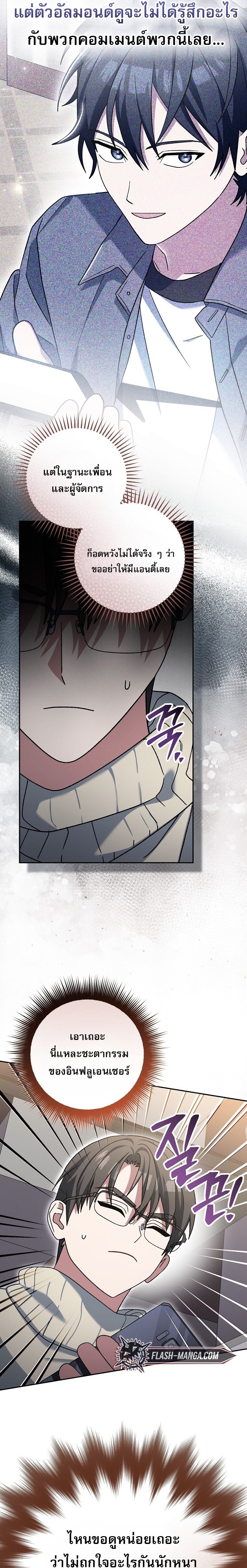 Genius Archer’s Streaming ตอนที่ 74 หน้า 6