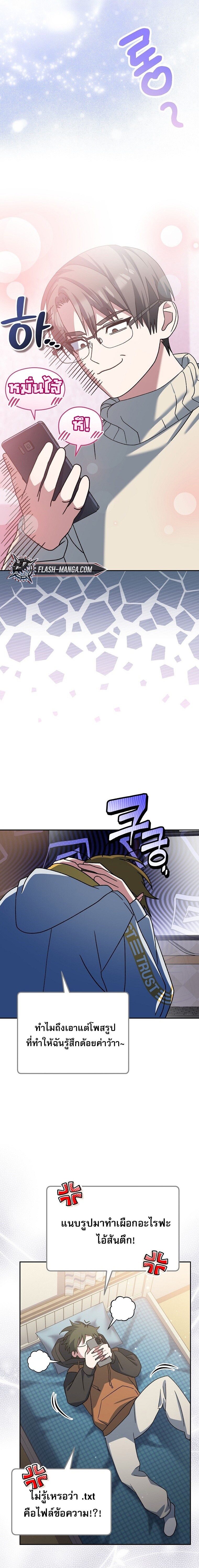 Genius Archer’s Streaming ตอนที่ 74 หน้า 9