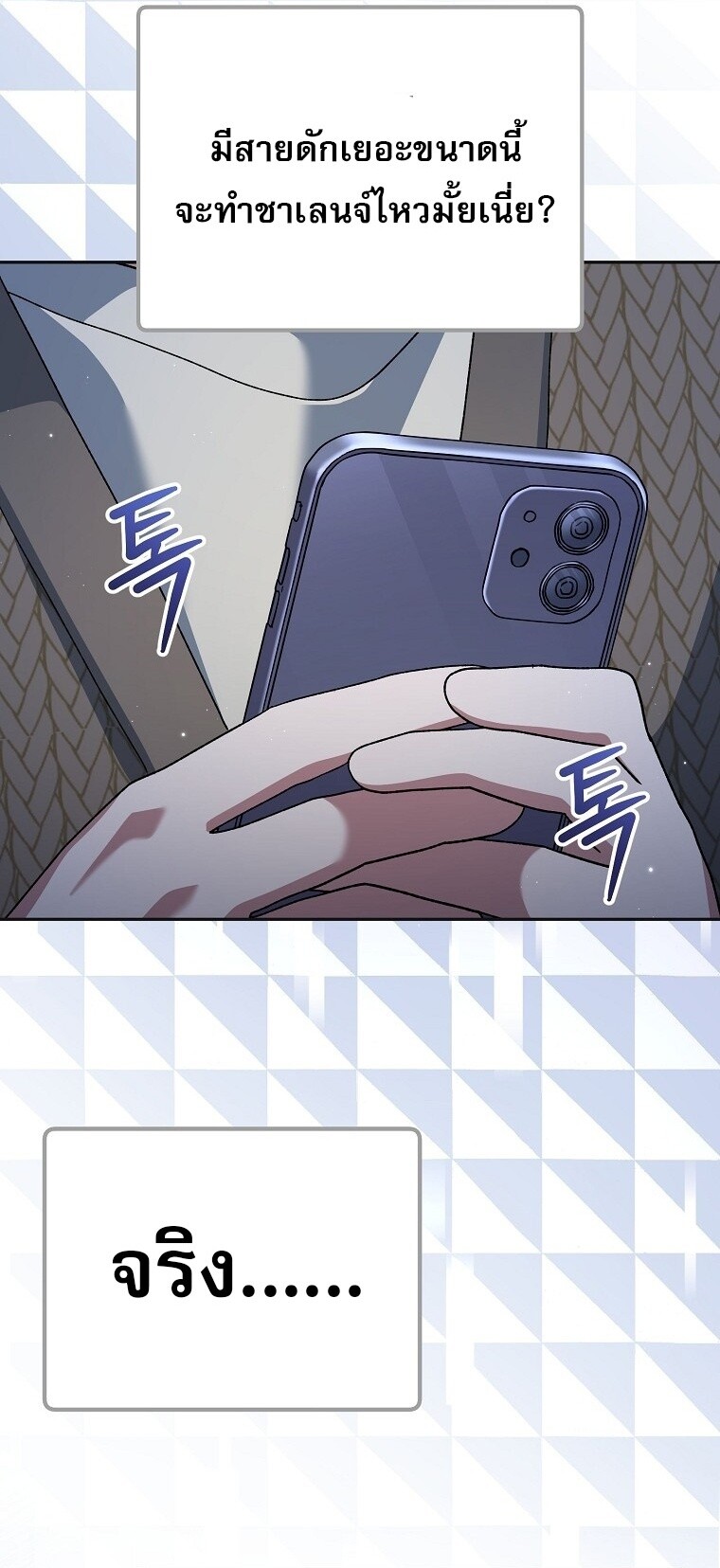 Genius Archer’s Streaming ตอนที่ 75 หน้า 10