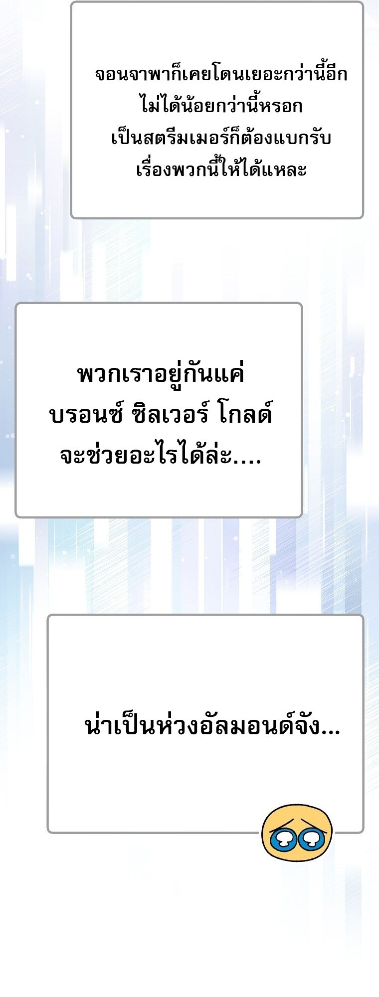 Genius Archer’s Streaming ตอนที่ 75 หน้า 11