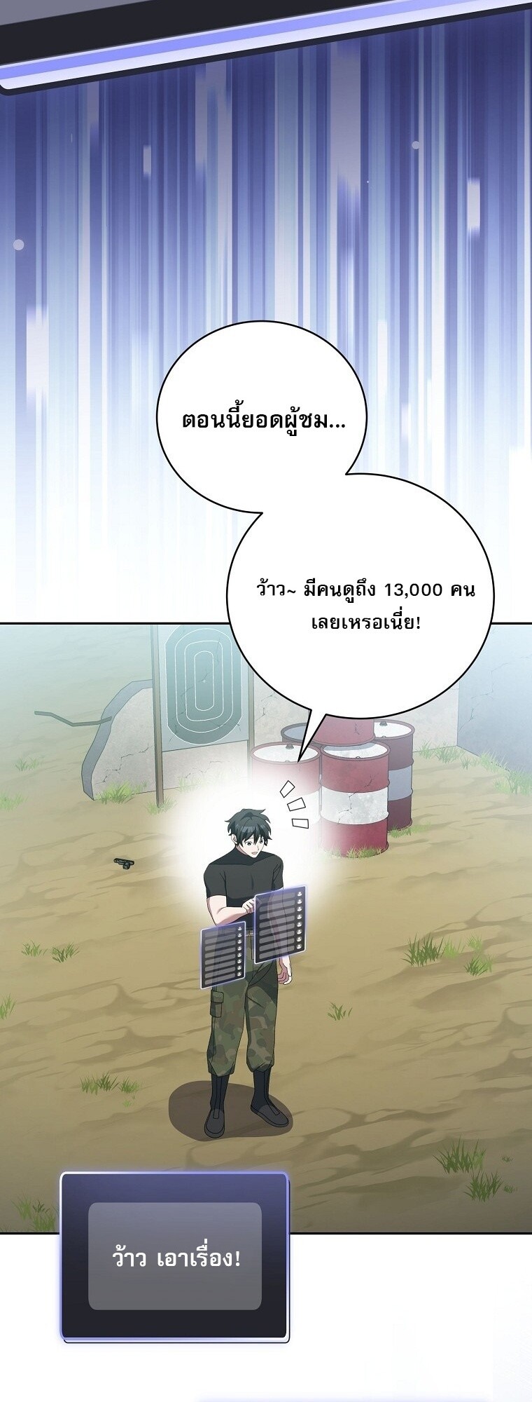 Genius Archer’s Streaming ตอนที่ 75 หน้า 14