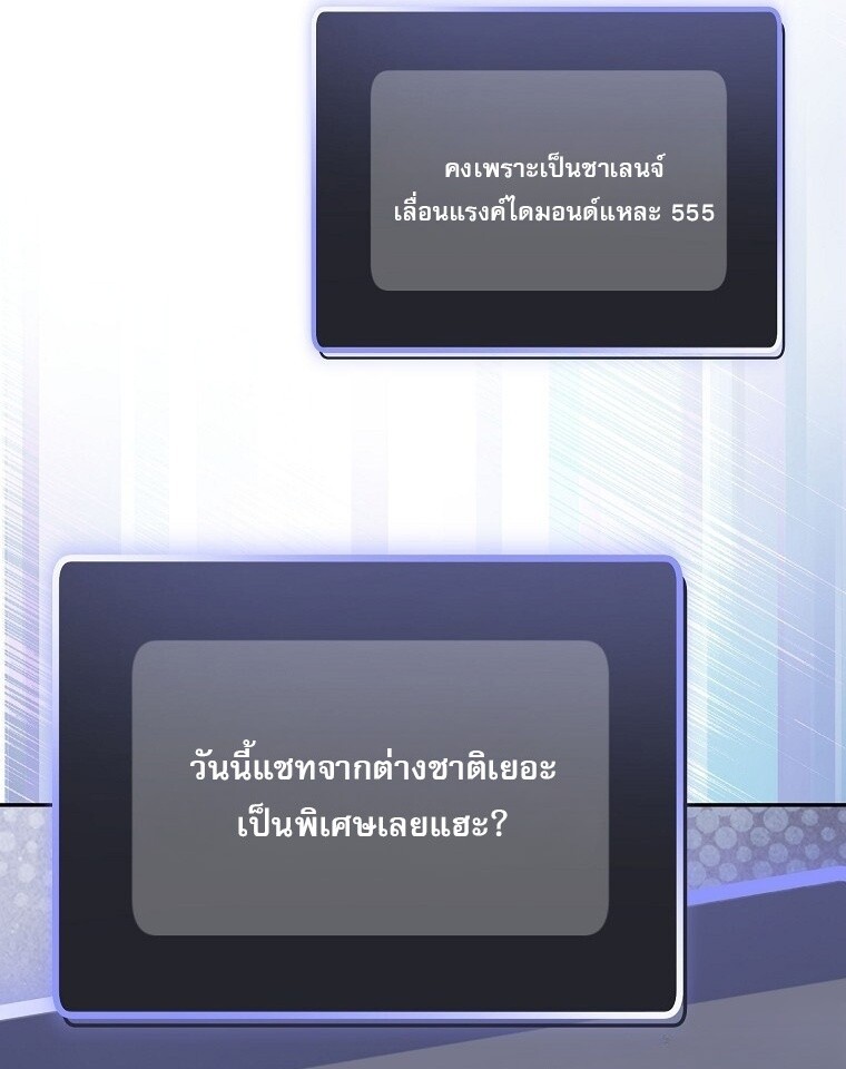 Genius Archer’s Streaming ตอนที่ 75 หน้า 15