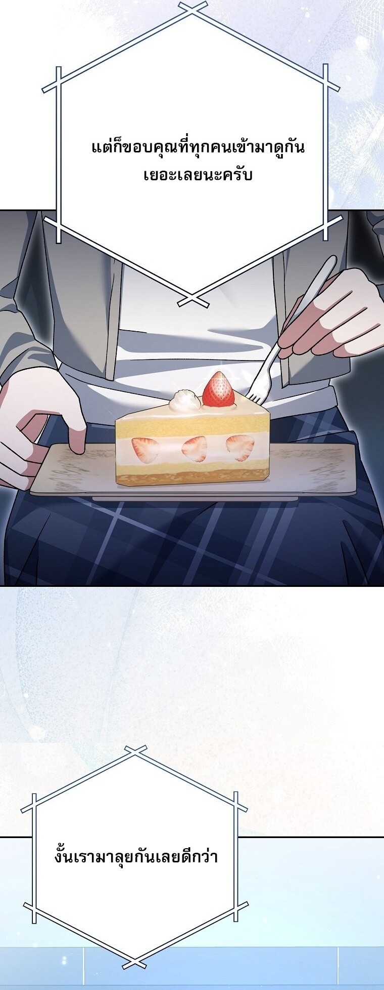 Genius Archer’s Streaming ตอนที่ 75 หน้า 18