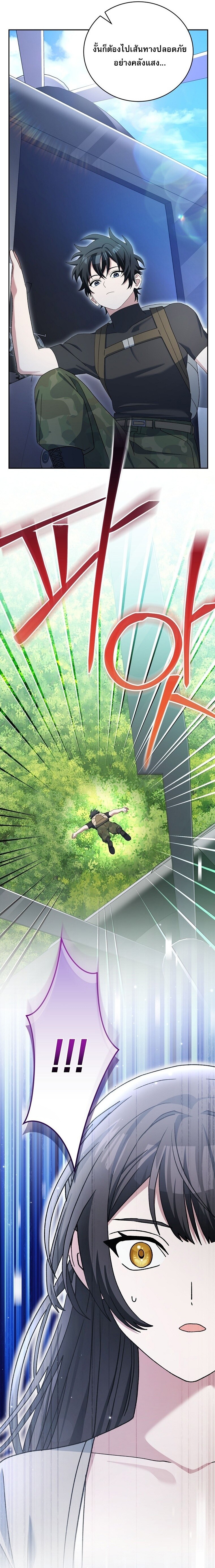 Genius Archer’s Streaming ตอนที่ 75 หน้า 23