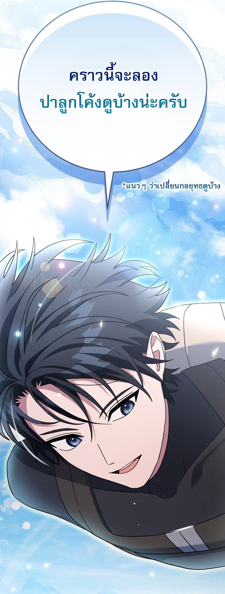 Genius Archer’s Streaming ตอนที่ 75 หน้า 28