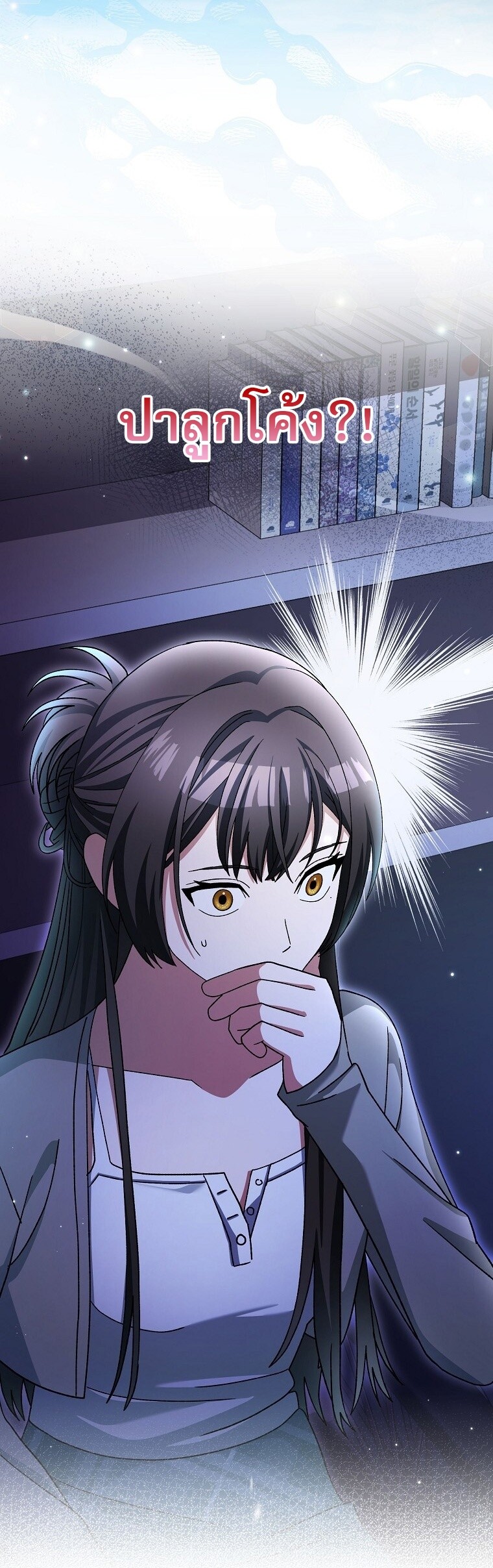 Genius Archer’s Streaming ตอนที่ 75 หน้า 29