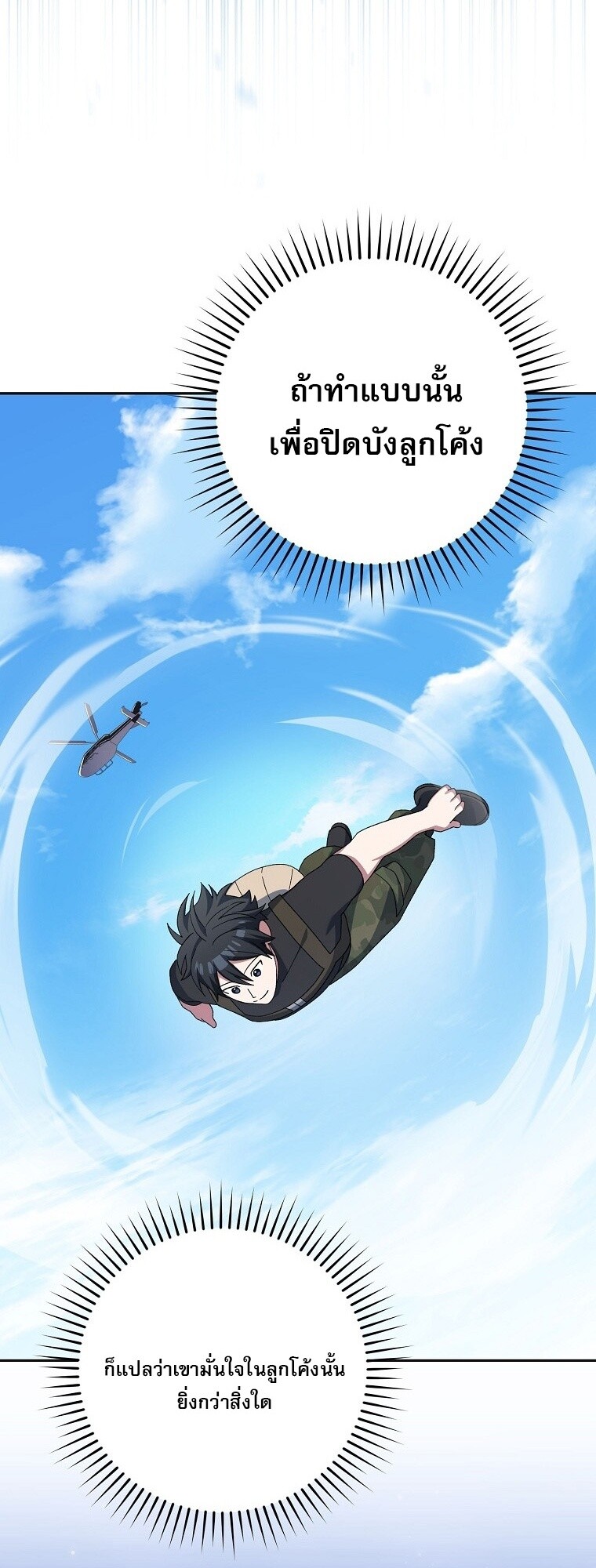 Genius Archer’s Streaming ตอนที่ 75 หน้า 31