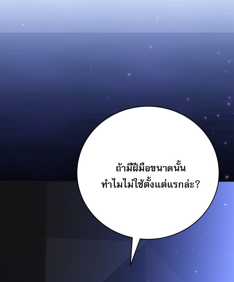 Genius Archer’s Streaming ตอนที่ 75 หน้า 32