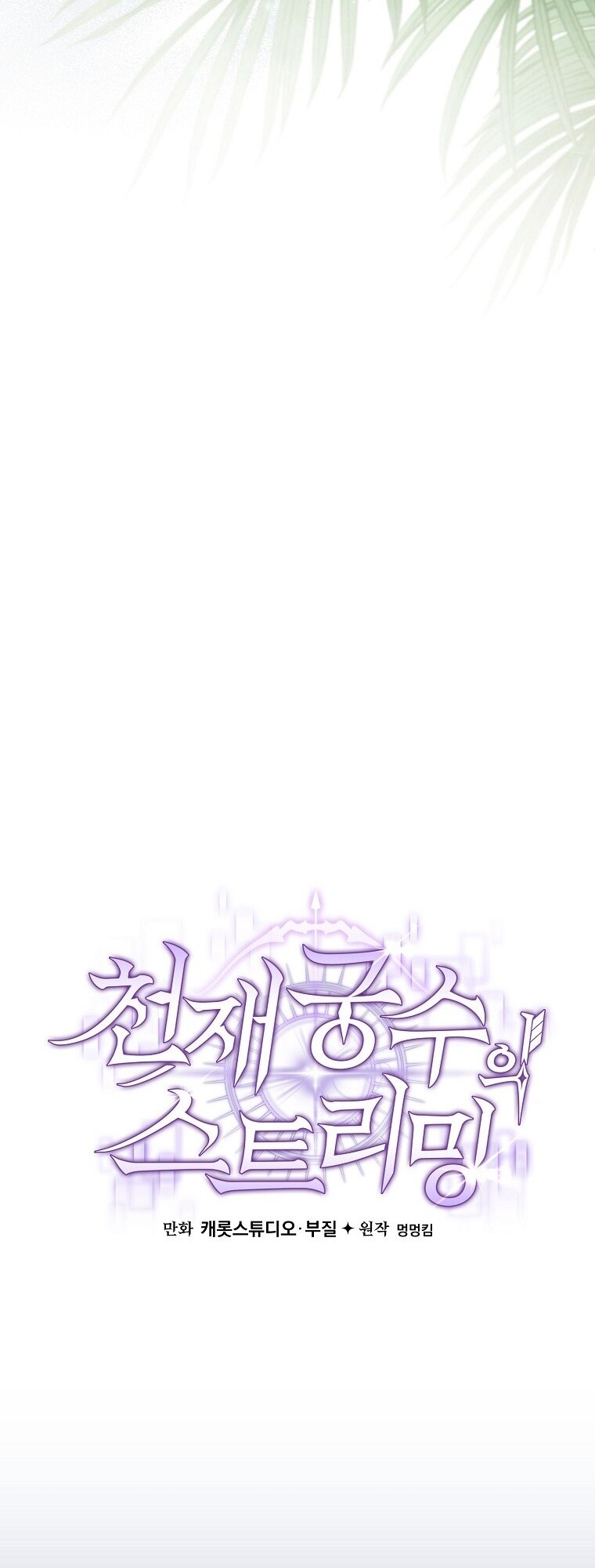 Genius Archer’s Streaming ตอนที่ 75 หน้า 37