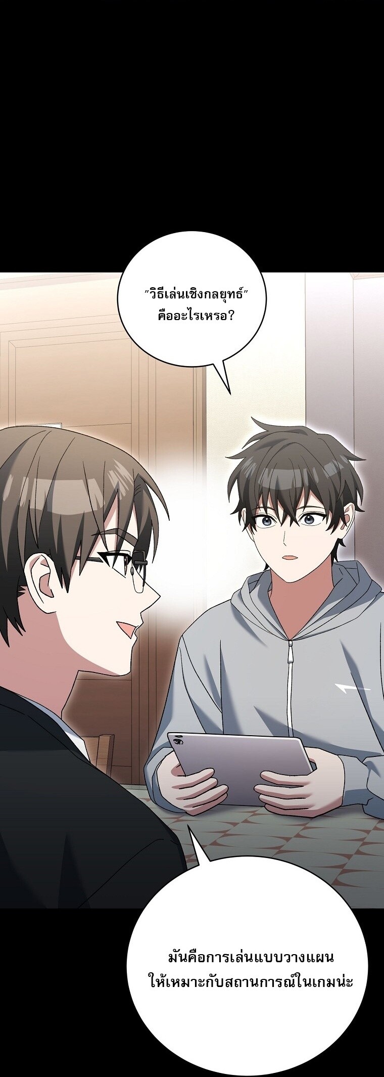 Genius Archer’s Streaming ตอนที่ 75 หน้า 39