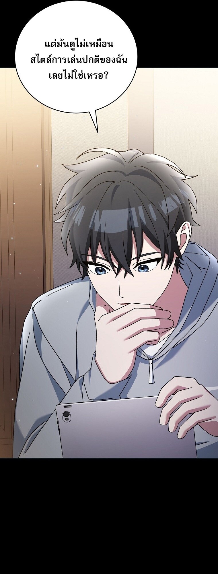 Genius Archer’s Streaming ตอนที่ 75 หน้า 42