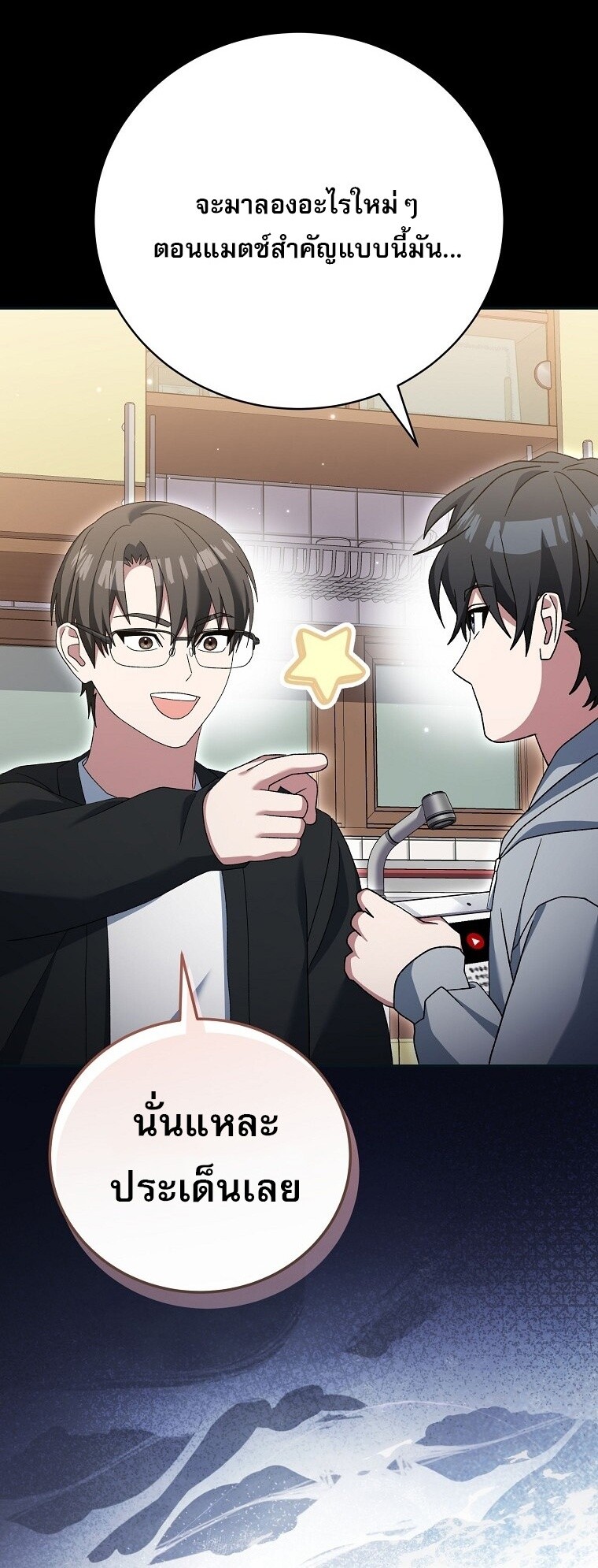 Genius Archer’s Streaming ตอนที่ 75 หน้า 43