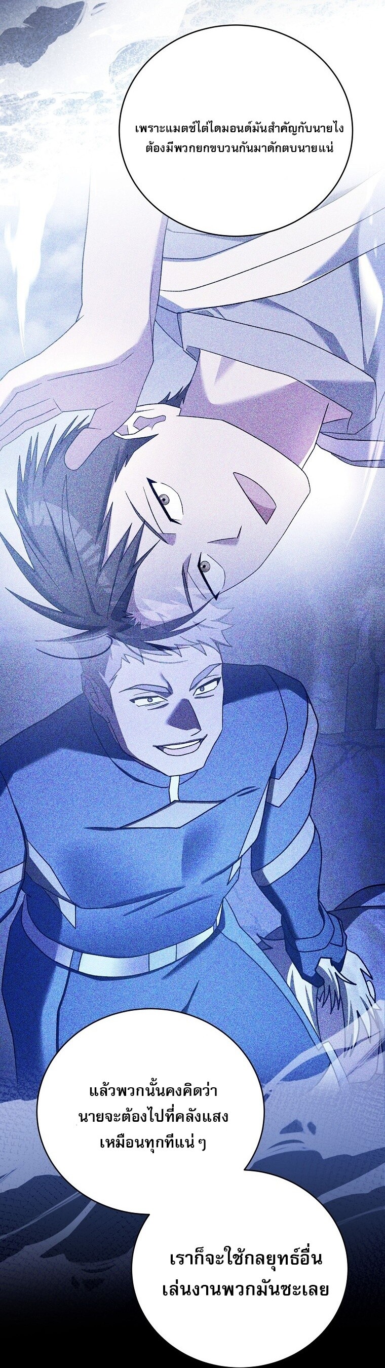 Genius Archer’s Streaming ตอนที่ 75 หน้า 44