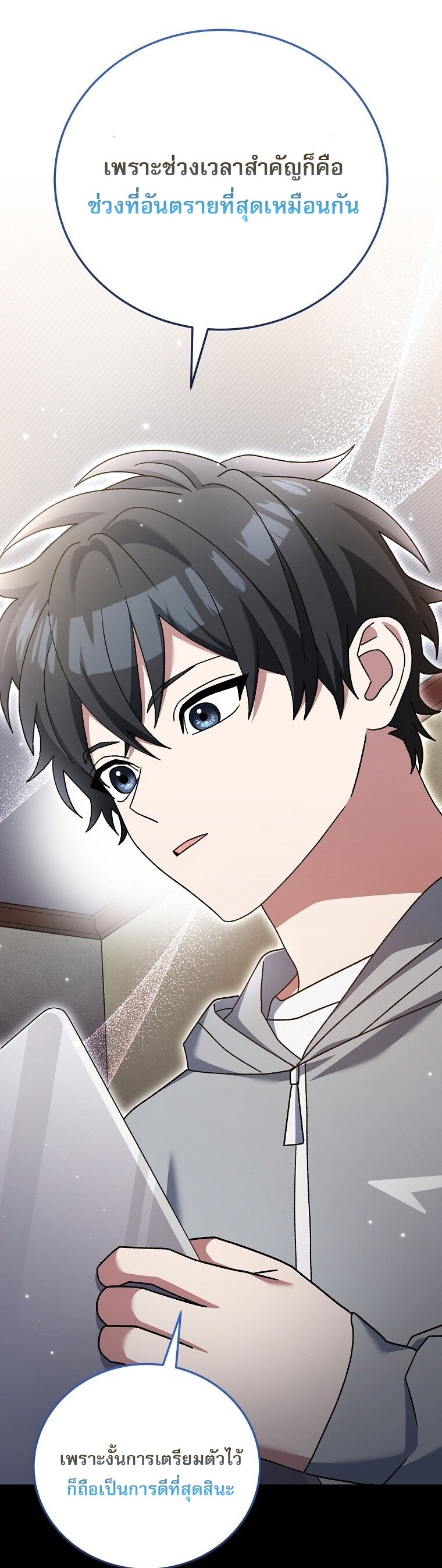 Genius Archer’s Streaming ตอนที่ 75 หน้า 46