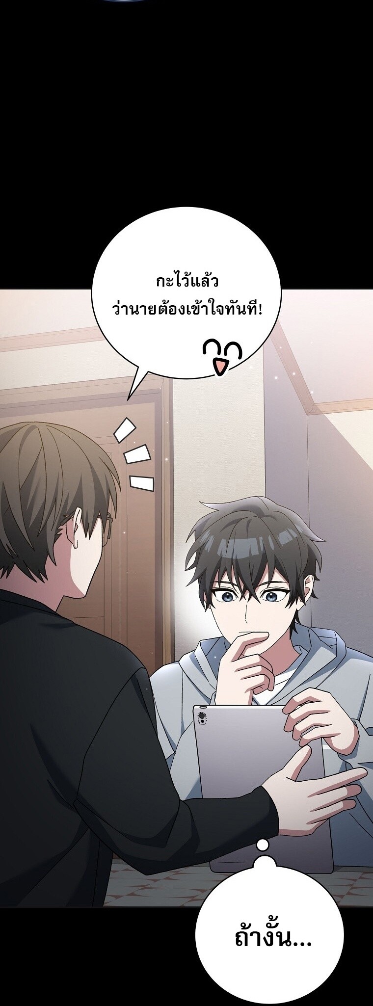 Genius Archer’s Streaming ตอนที่ 75 หน้า 47