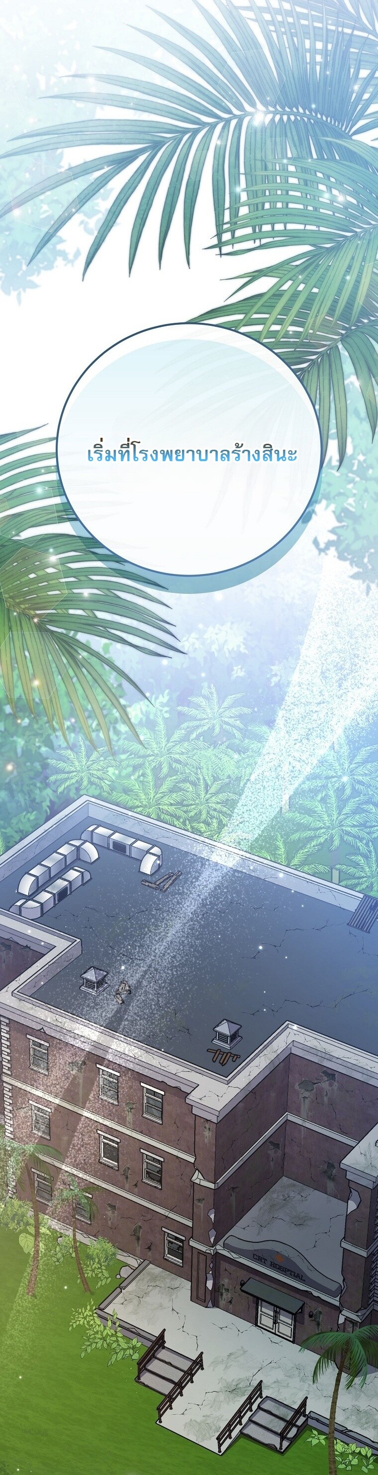 Genius Archer’s Streaming ตอนที่ 75 หน้า 50