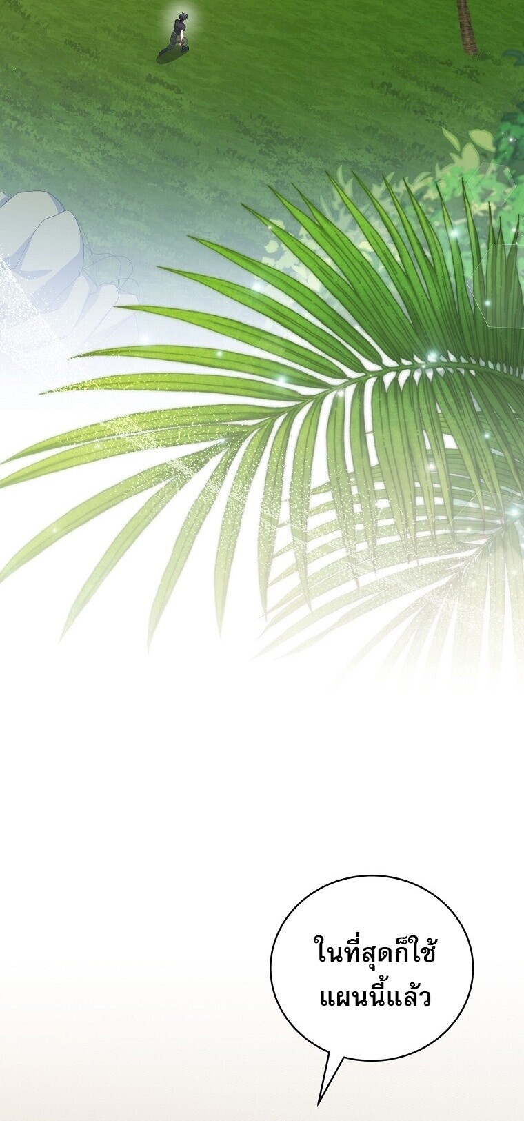 Genius Archer’s Streaming ตอนที่ 75 หน้า 51